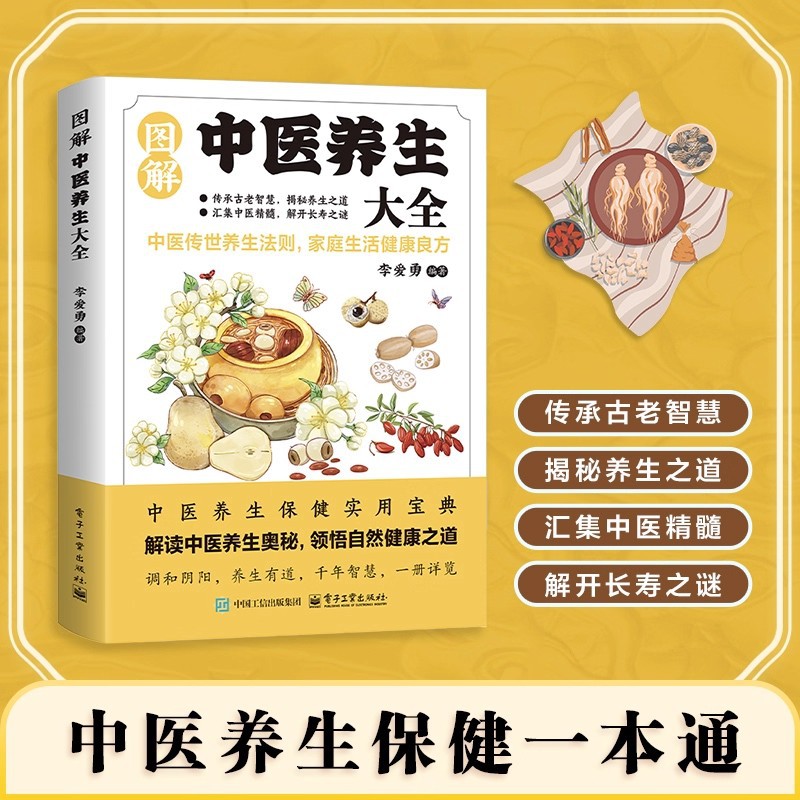 Health & Wellness Lafayette - Geïllustreerde encyclopedie over traditionele Chinese geneeskunde