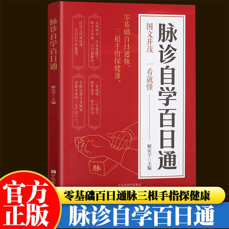Pulsdiaagnose Zelfstudie Honde - Health & Wellness Lafayette recensie en prijs